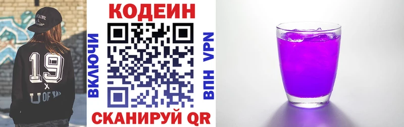 Codein напиток Lean (лин)  Купить  Байкальск 